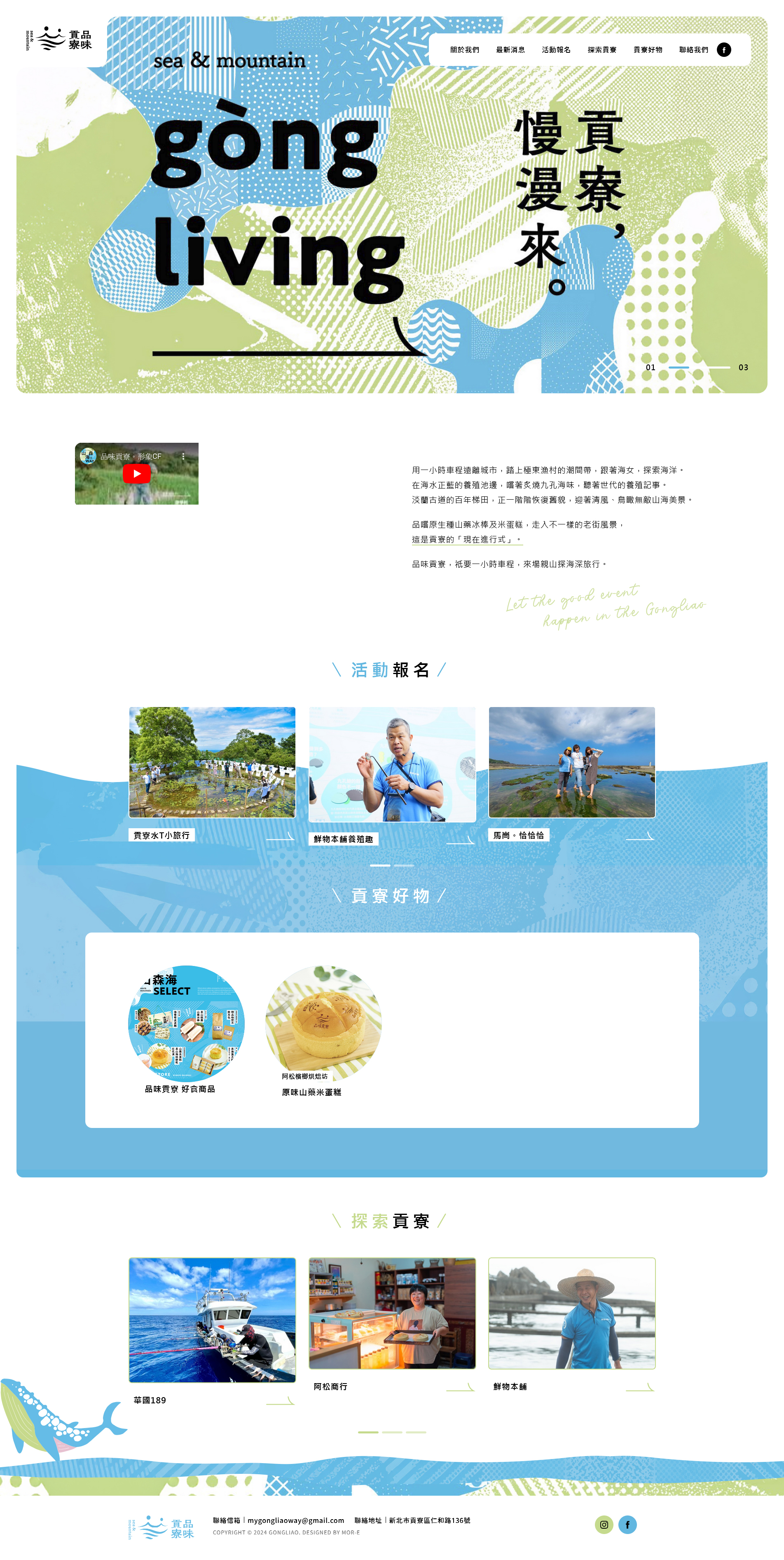 品味貢寮 - 墨宇網頁設計精選案例