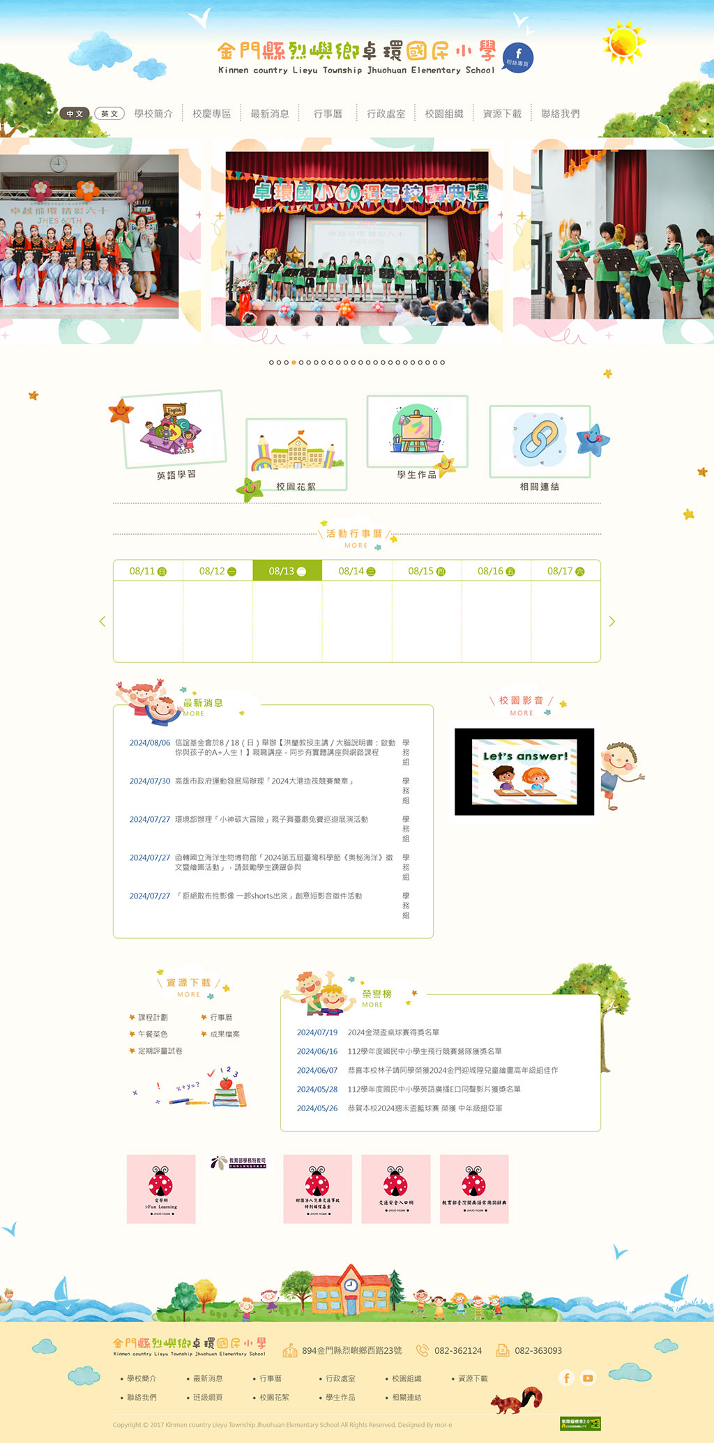 卓環國民小學 - 墨宇網頁設計精選案例