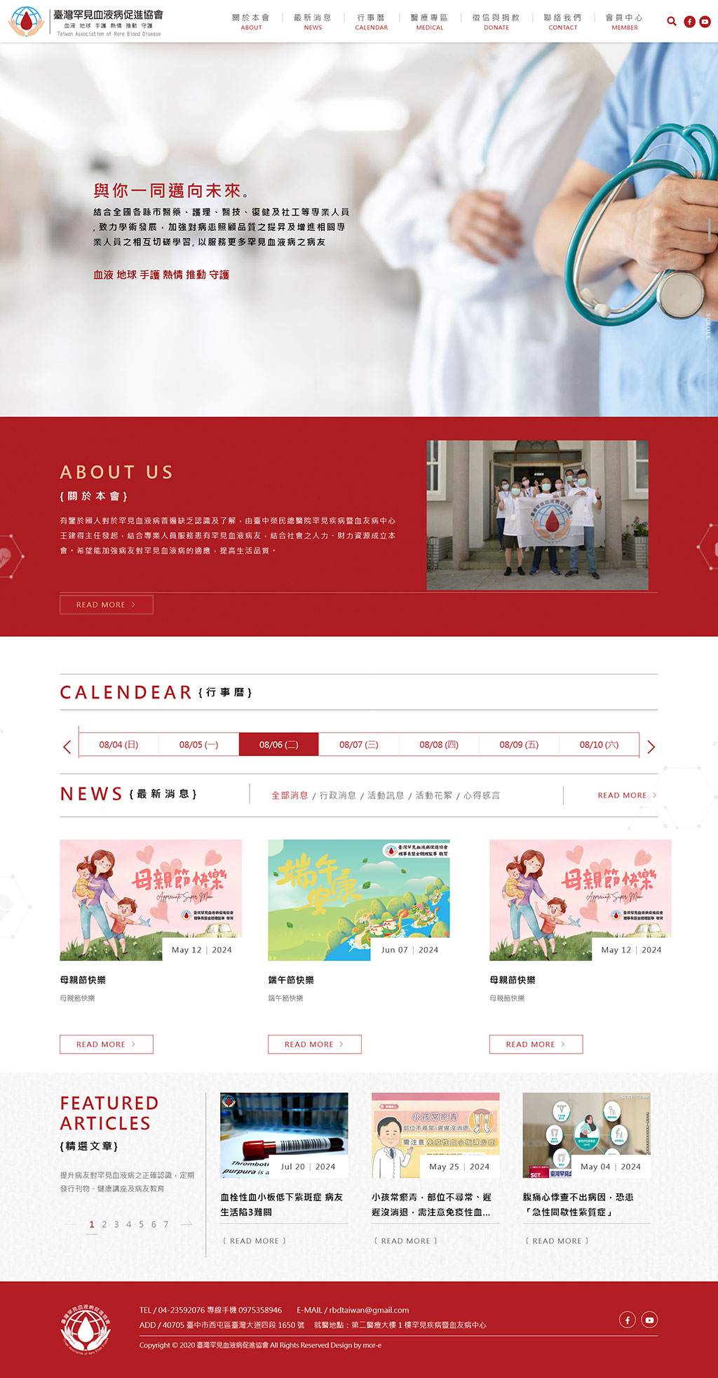 臺灣罕見血液病促進協會 - 墨宇網頁設計精選案例