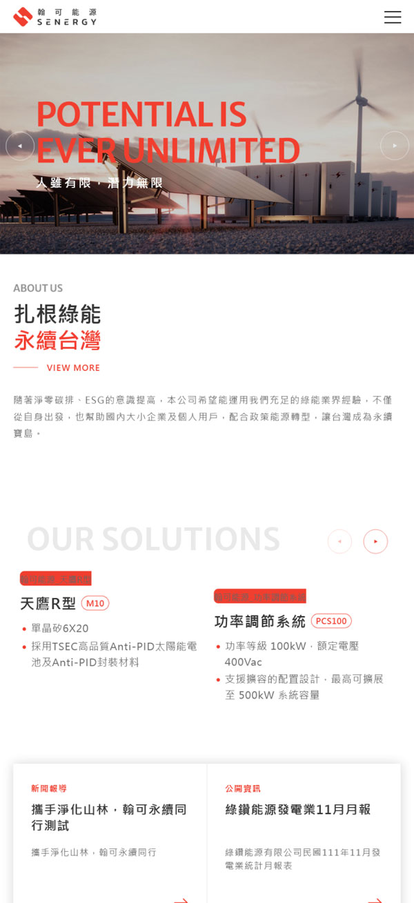 翰可能源 - 墨宇網頁設計精選案例