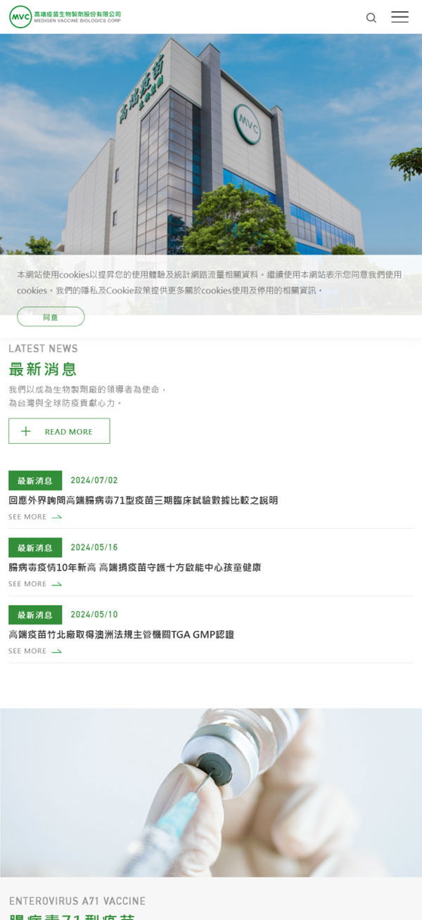 高端疫苗生物製劑股份有限公司 - 墨宇網頁設計精選案例