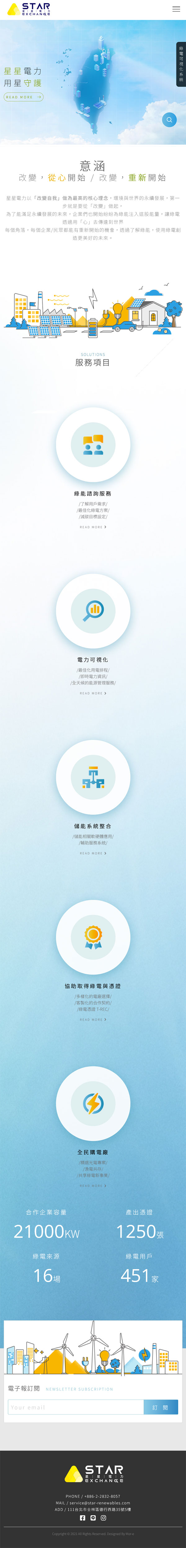 星星電力股份有限公司 - 墨宇網頁設計精選案例