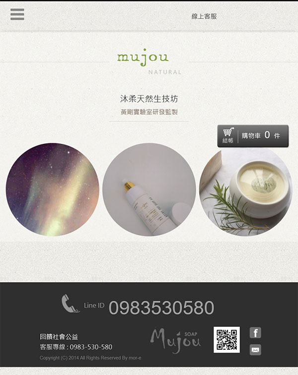 沐柔天然手工皂 - 墨宇網頁設計精選案例