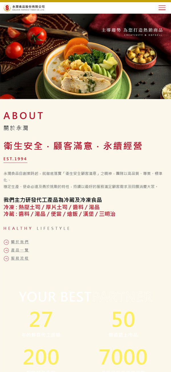 永潤食品 - 墨宇網頁設計精選案例