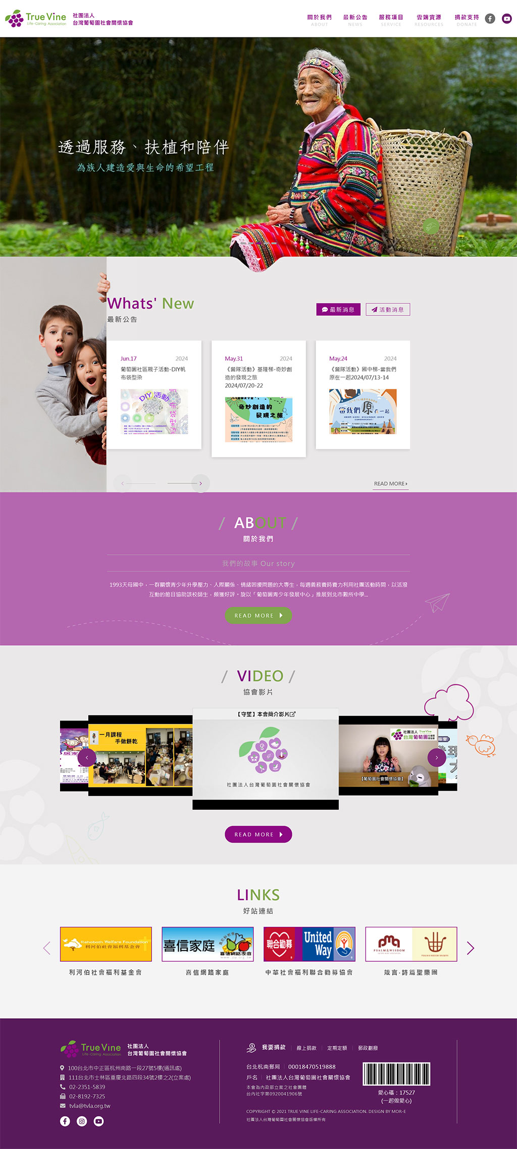 葡萄園社區關懷協會 - 墨宇網頁設計精選案例