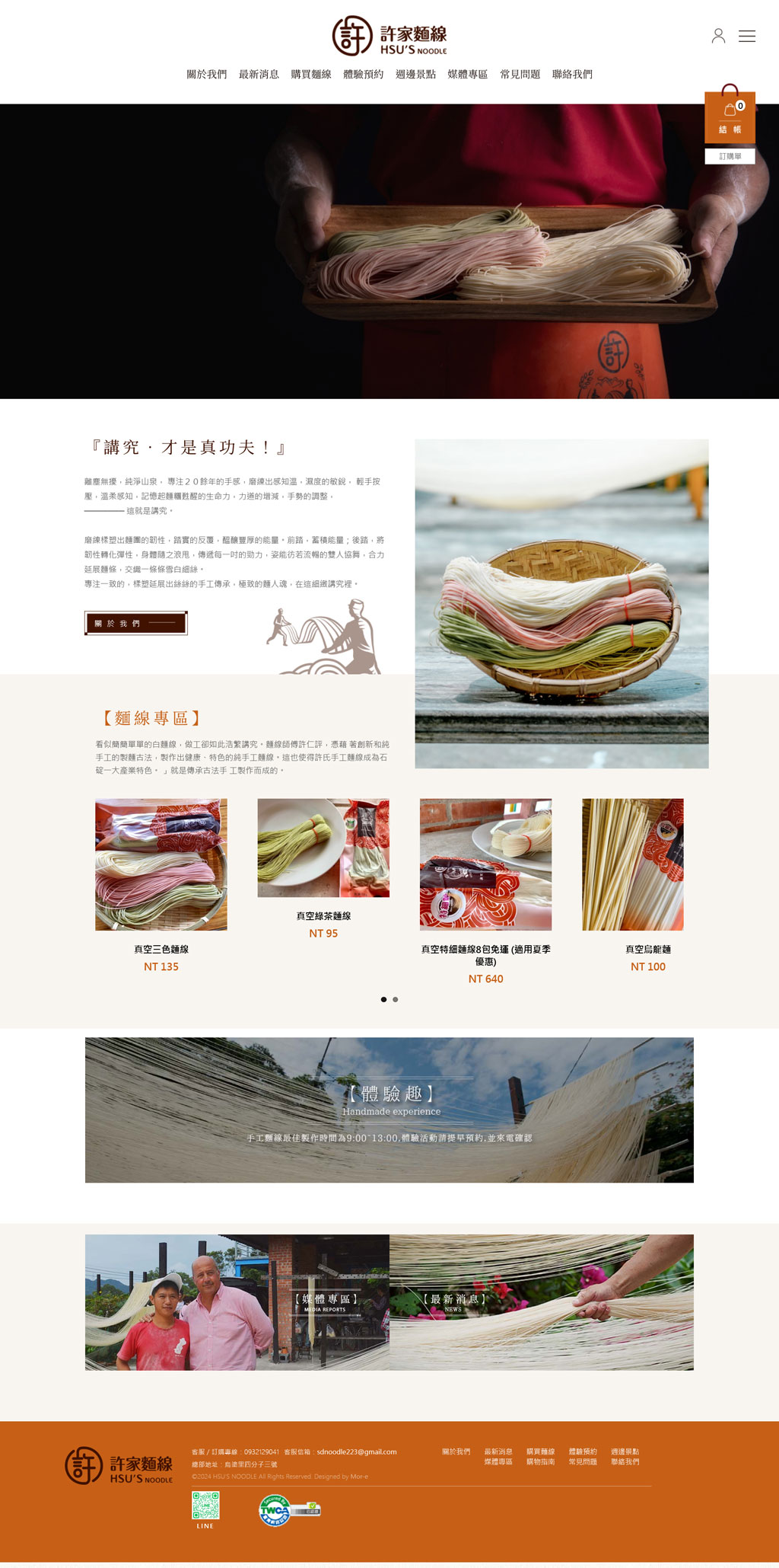 石碇許家手工麵線行 - 墨宇網頁設計精選案例