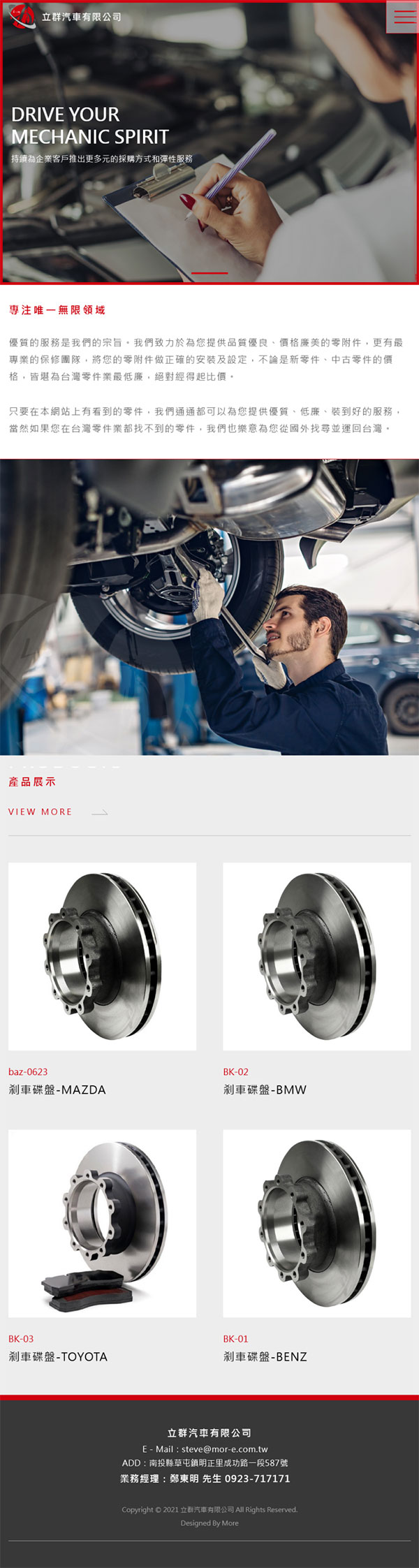 立群汽車 - 墨宇網頁設計精選案例