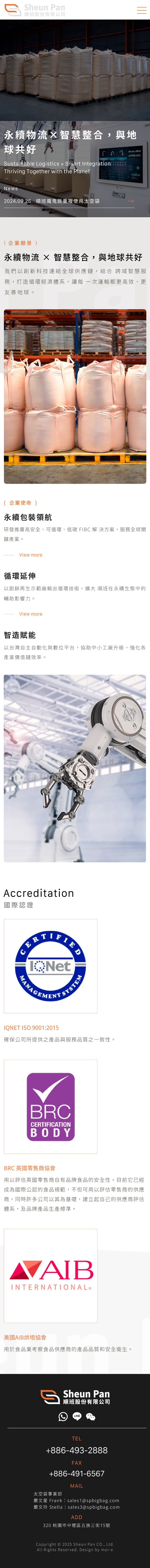 順班集團 - 墨宇網頁設計精選案例