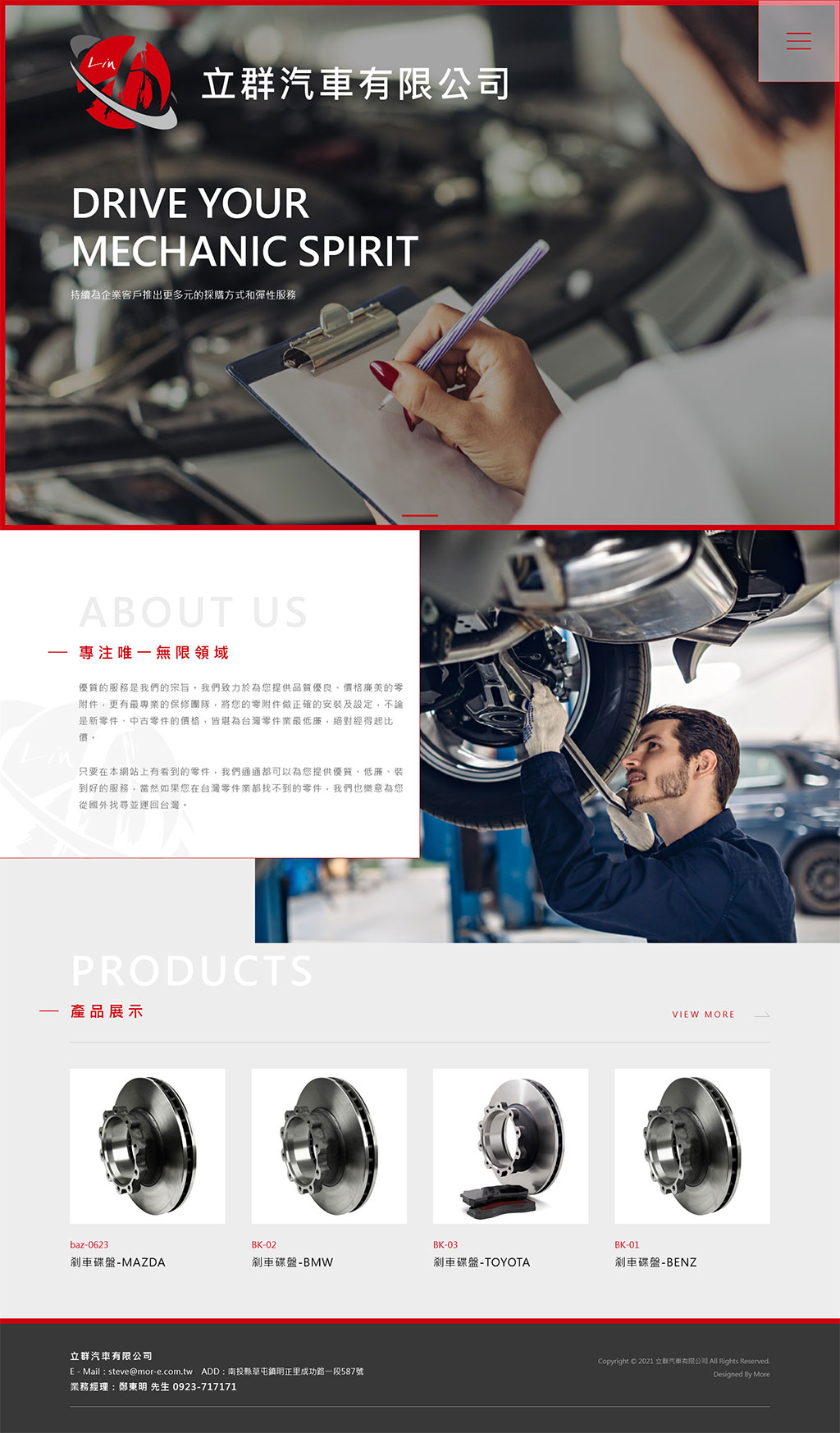 立群汽車 - 墨宇網頁設計精選案例