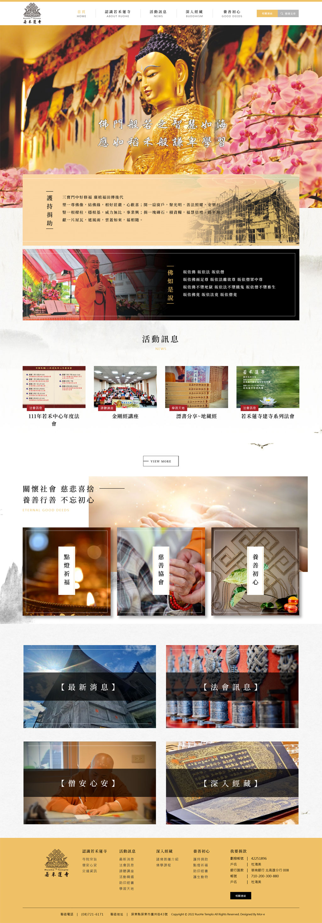 若禾蓮寺 - 墨宇網頁設計精選案例