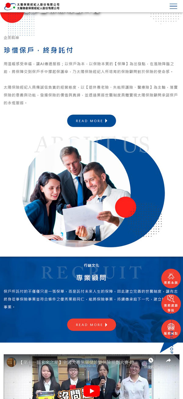 太陽保經 - 墨宇網頁設計精選案例