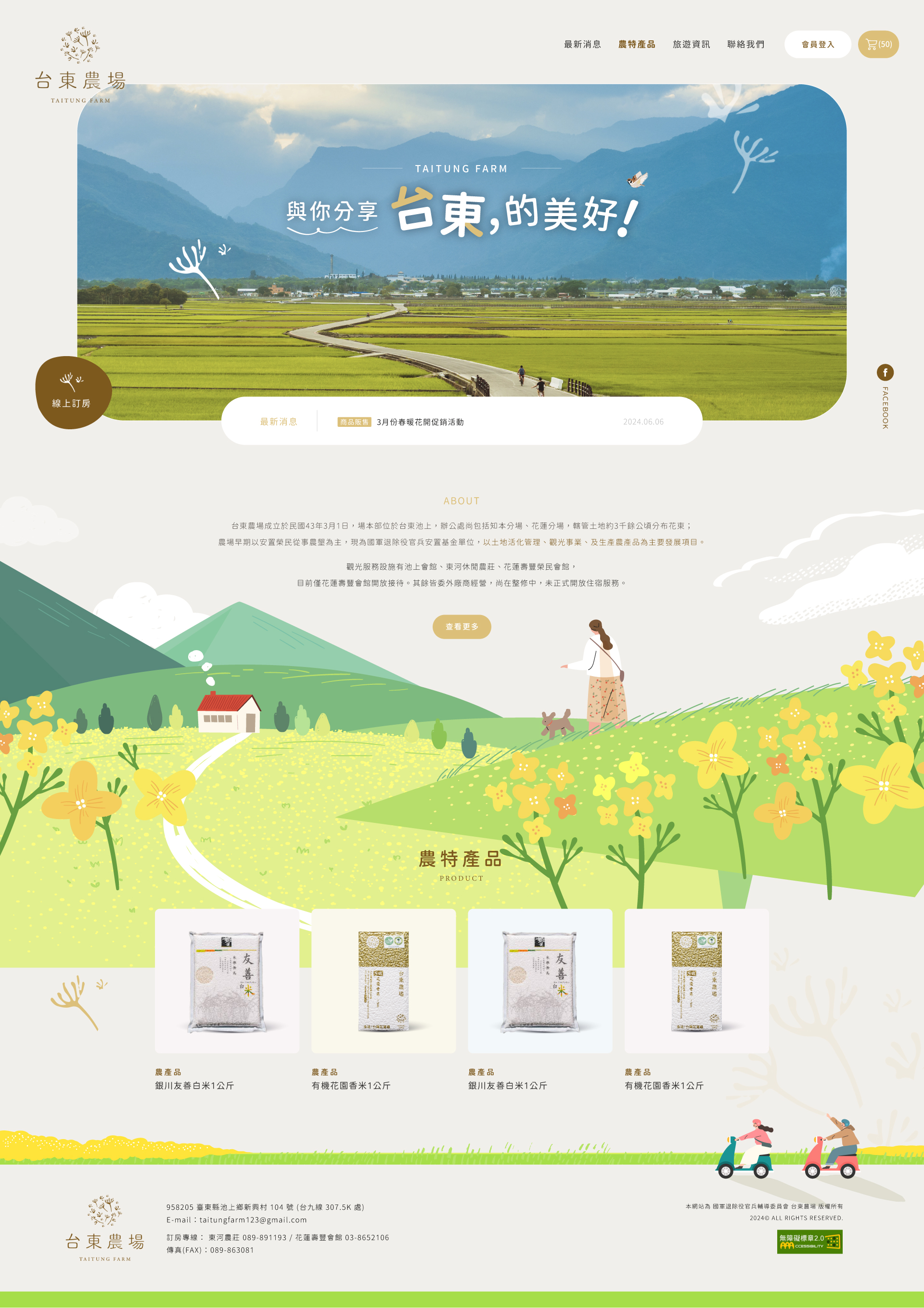 台東農場觀光網 - 墨宇網頁設計精選案例
