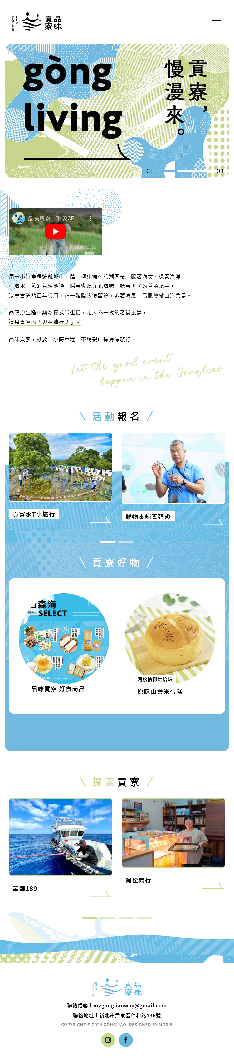 品味貢寮 - 墨宇網頁設計精選案例