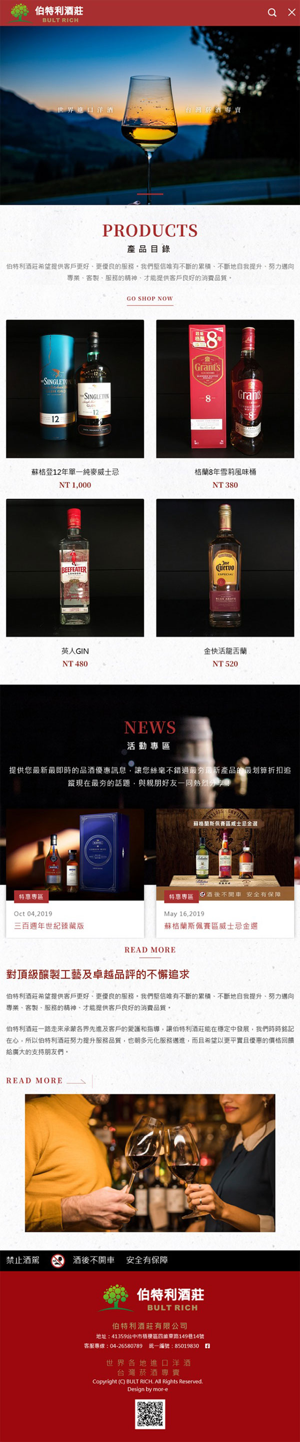 伯特利酒莊 - 墨宇網頁設計精選案例