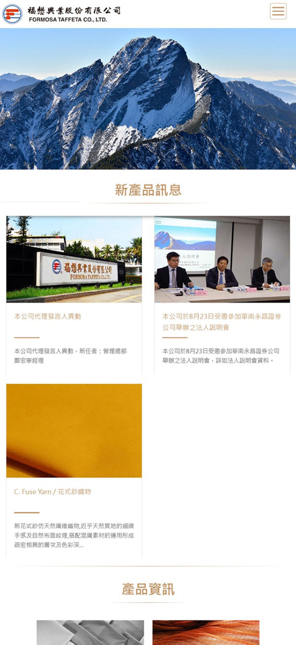 福懋興業股份有限公司 - 墨宇網頁設計精選案例