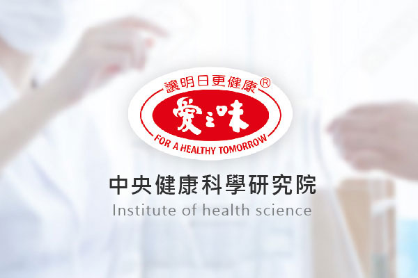 愛之味健康研究院 - 墨宇網頁設計精選案例