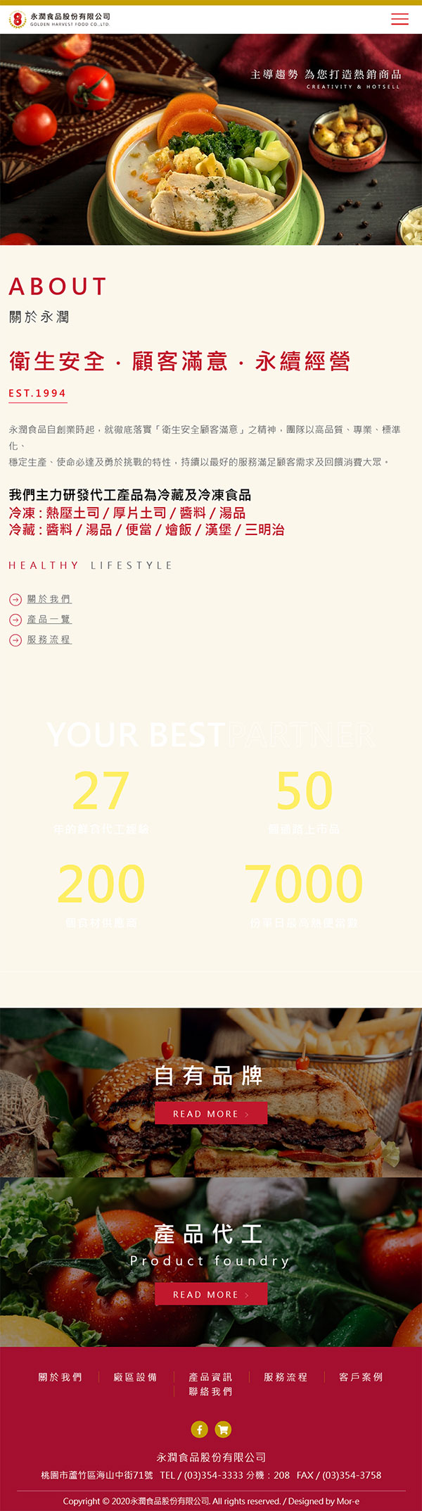 永潤食品 - 墨宇網頁設計精選案例