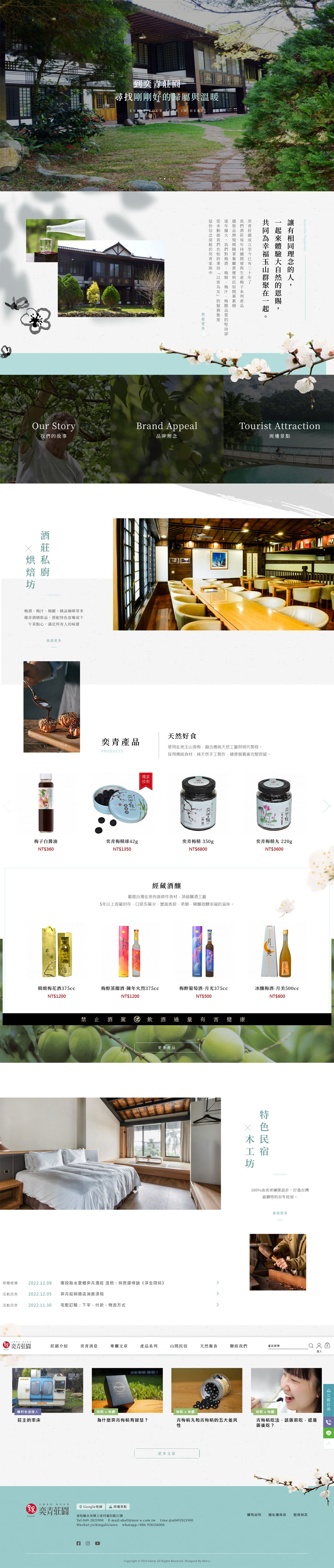 奕青莊園 - 墨宇網頁設計精選案例