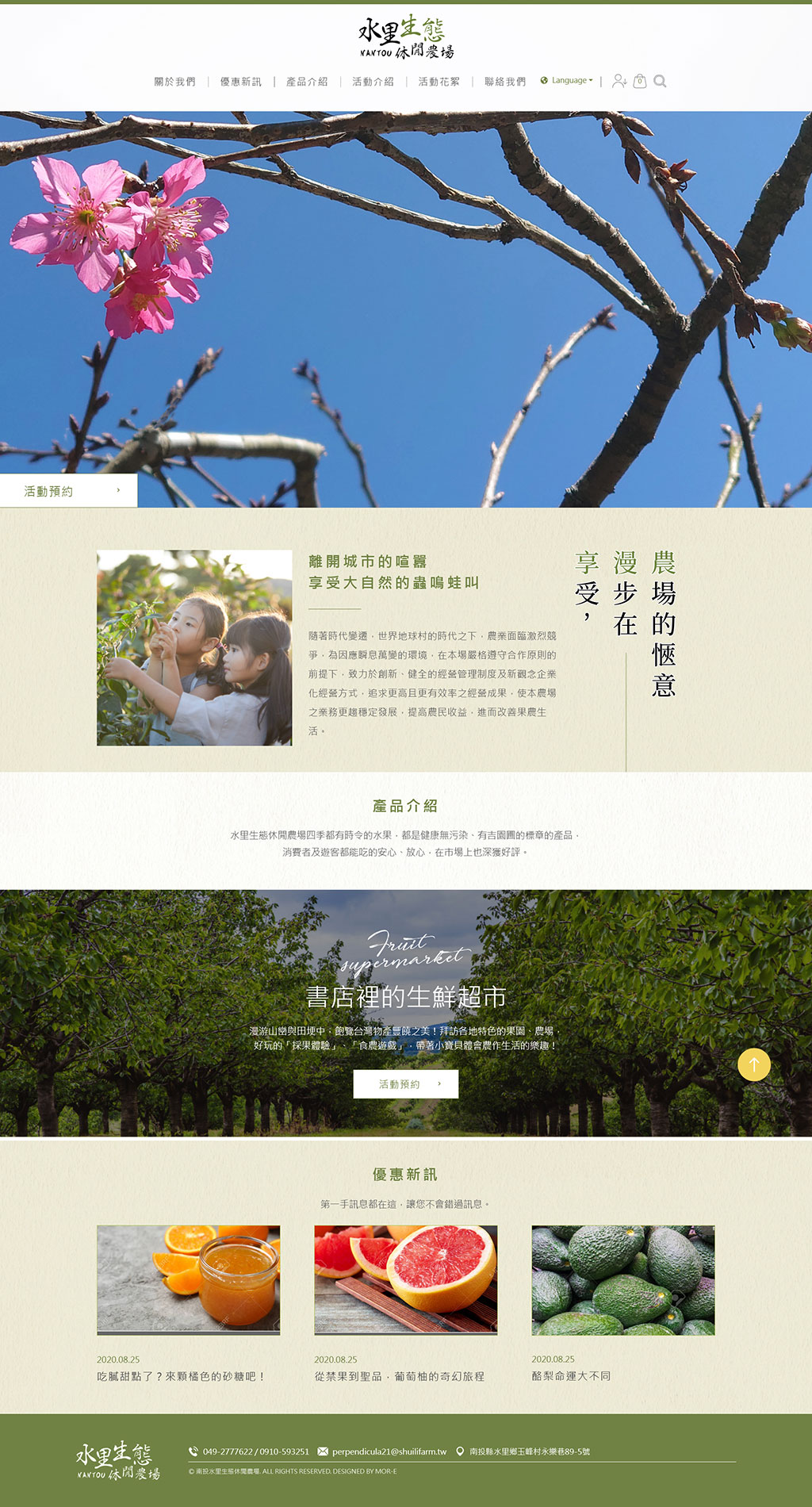 水里休閒農場 - 墨宇網頁設計精選案例