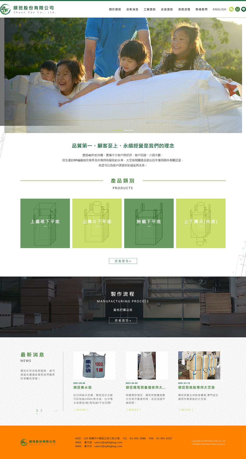 順班太空袋 - 墨宇網頁設計精選案例