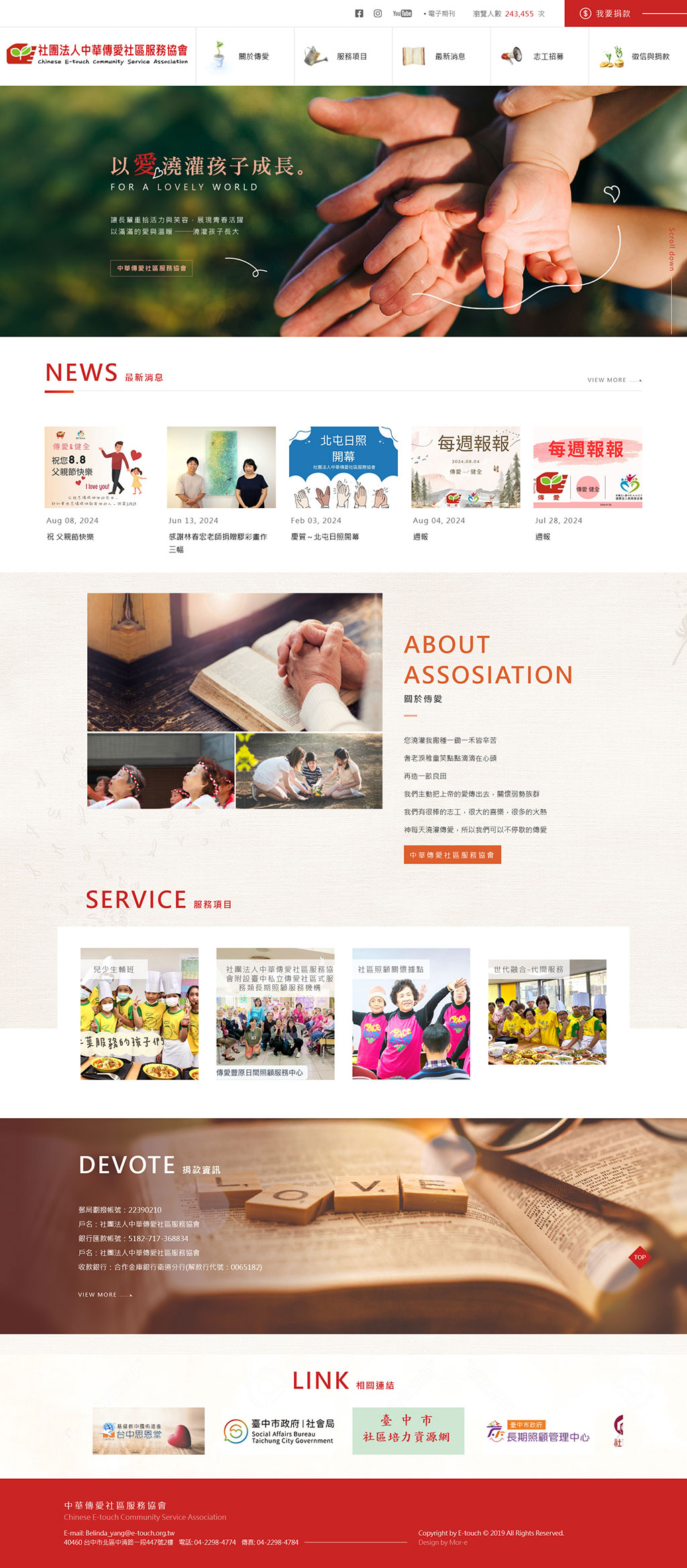 中華傳愛服務協會 - 墨宇網頁設計精選案例