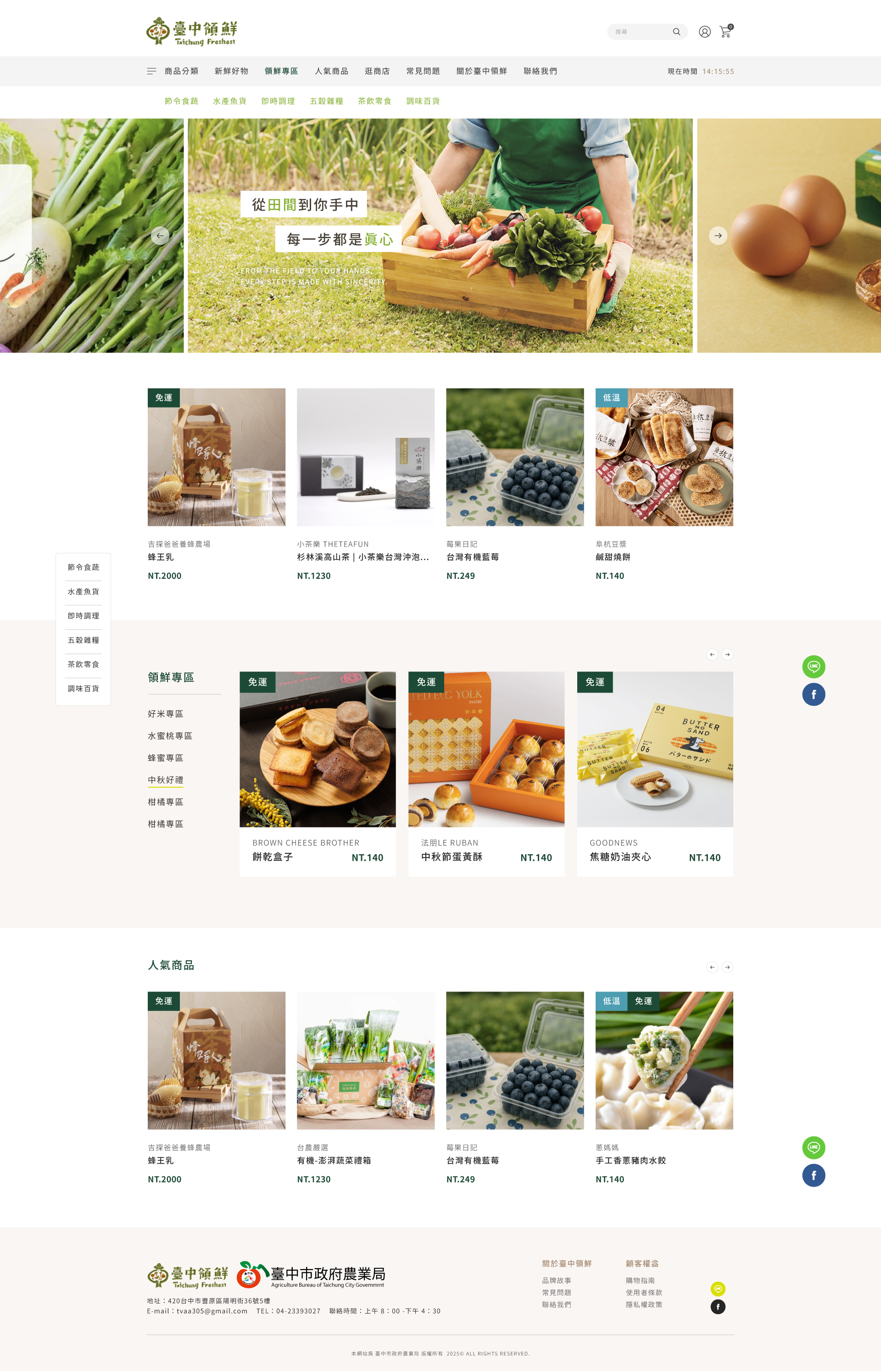 臺中領鮮 - 墨宇網頁設計精選案例
