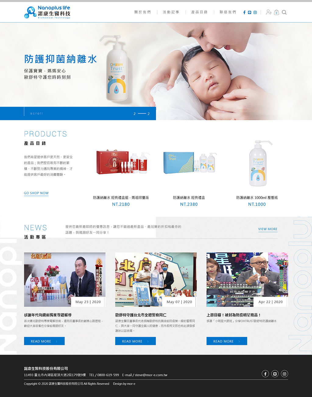 諾康生醫 - 墨宇網頁設計精選案例