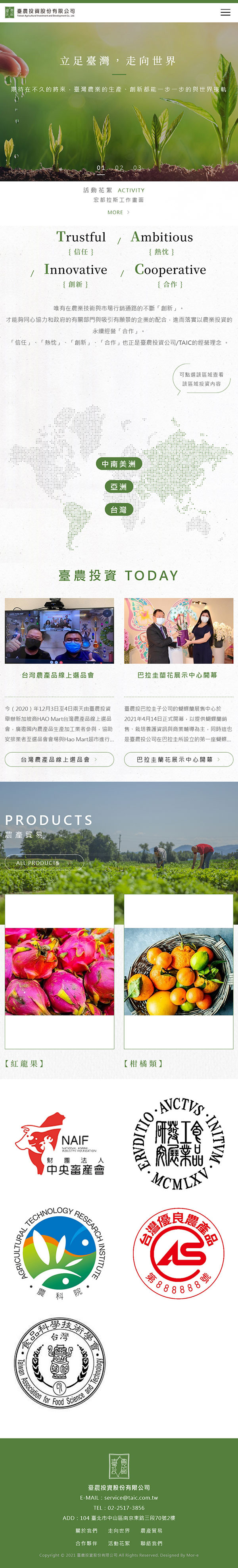 臺農投資股份有限公司 - 墨宇網頁設計精選案例