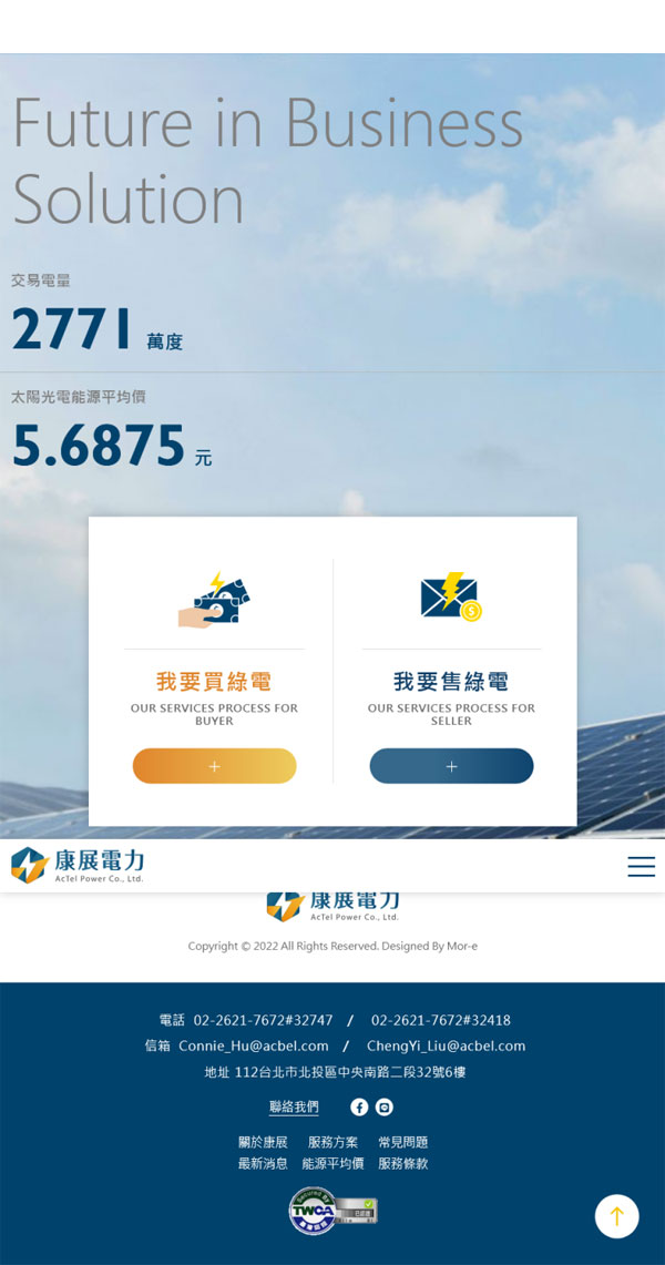 康展電力股份有限公司 - 墨宇網頁設計精選案例