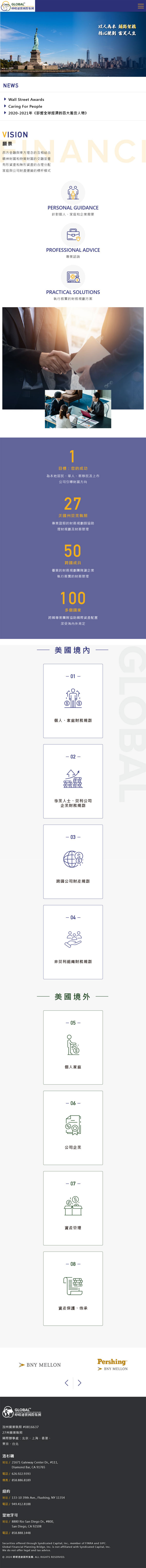 崢嶸國際 - 墨宇網頁設計精選案例