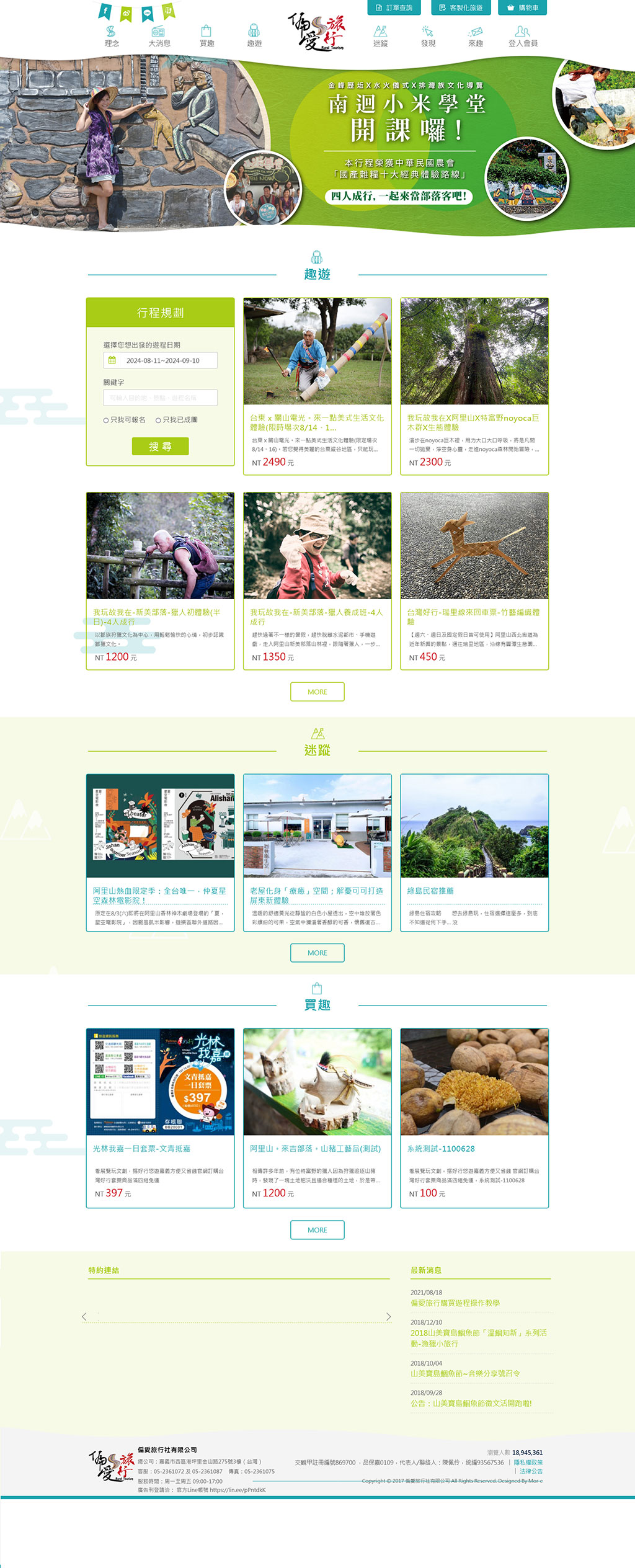 偏愛趣旅行 - 墨宇網頁設計精選案例