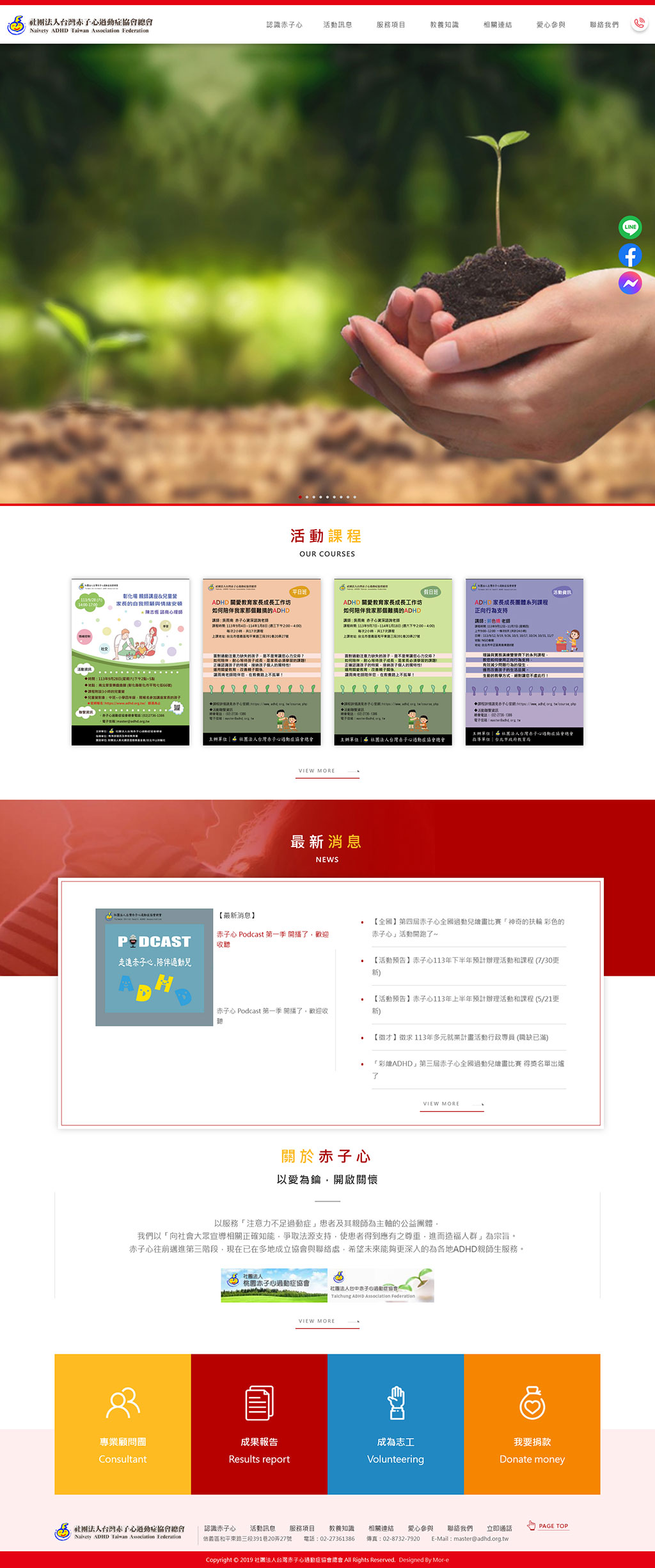 台灣赤子心過動症協會 - 墨宇網頁設計精選案例
