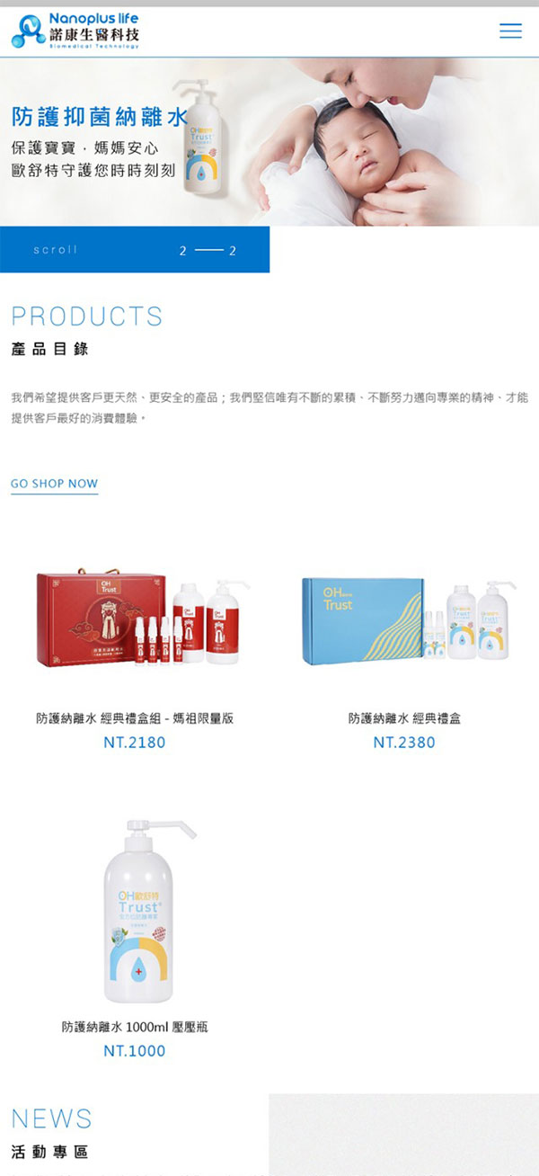 諾康生醫 - 墨宇網頁設計精選案例